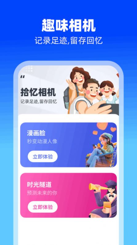 拾憶相機(jī)