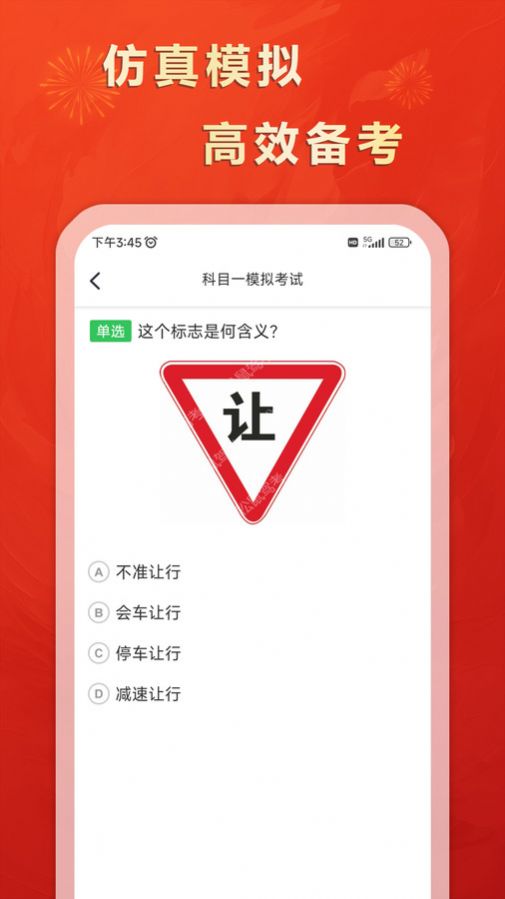 松鼠駕考