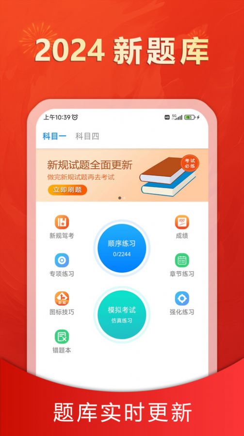 松鼠駕考