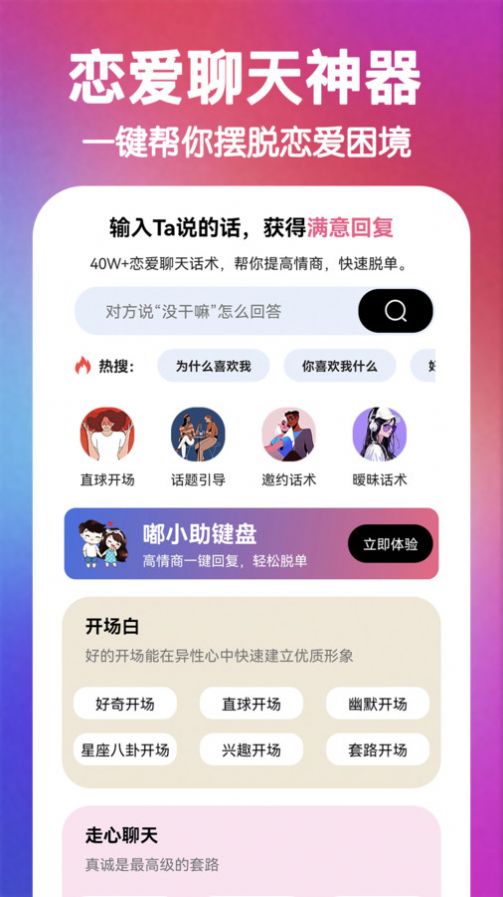 嘟小助戀愛話術(shù)