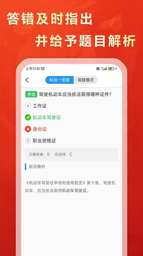 松鼠駕考