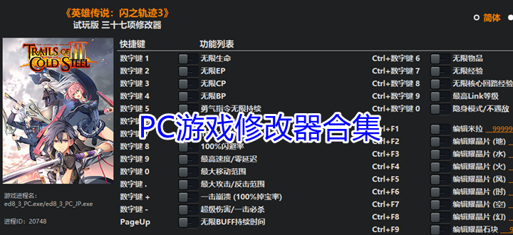 PC游戏修改器合集