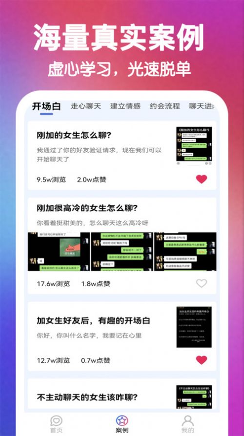 嘟小助戀愛話術(shù)