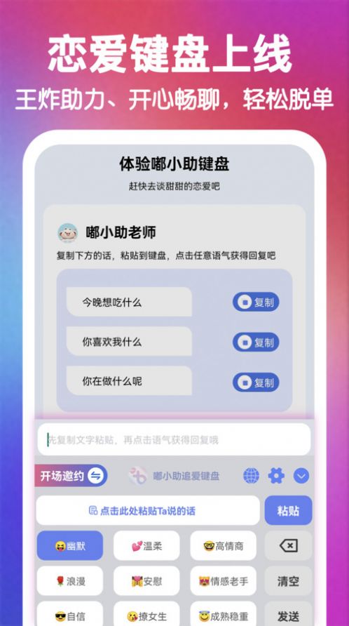 嘟小助戀愛話術(shù)