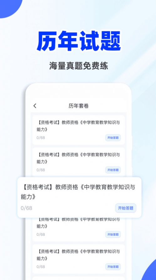 教資刷題寶