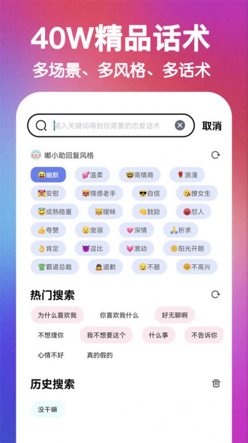 嘟小助戀愛話術(shù)