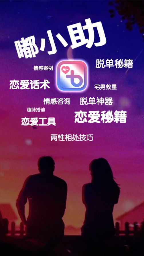 嘟小助戀愛話術(shù)