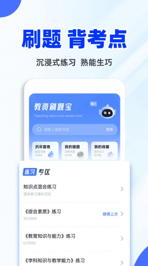 教資刷題寶
