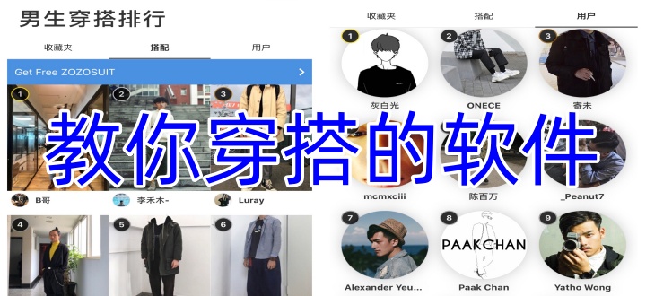 教你穿搭的软件