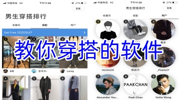 教你穿搭的软件