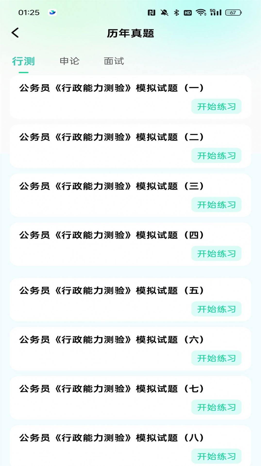 公考題典
