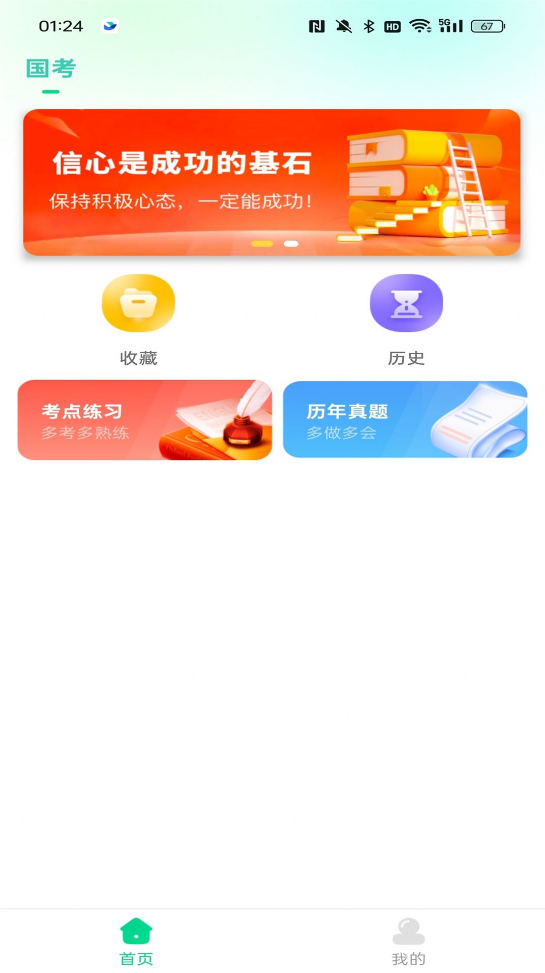 公考題典