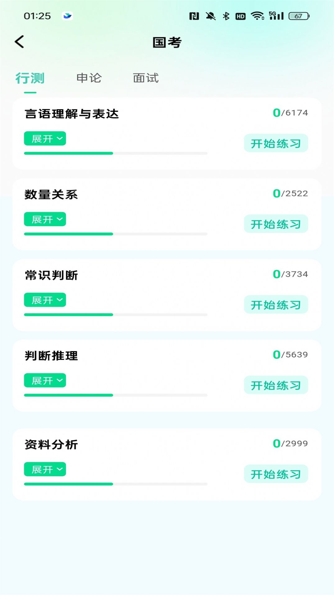 公考題典