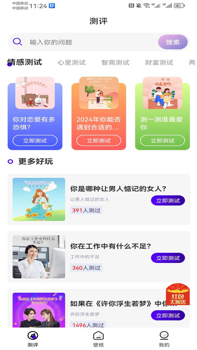 MBTI人格測(cè)評(píng)