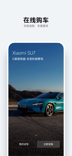 小米汽車