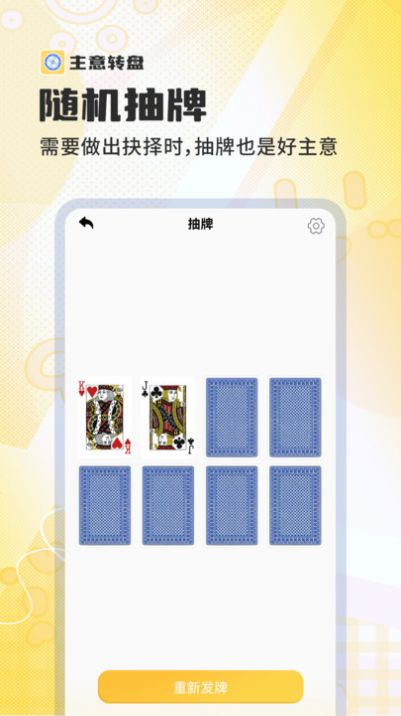 主意轉(zhuǎn)盤
