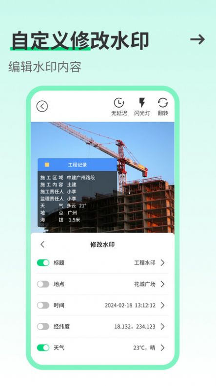 工友水印相機(jī)