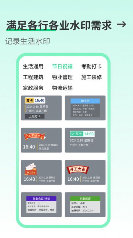 工友水印相機(jī)