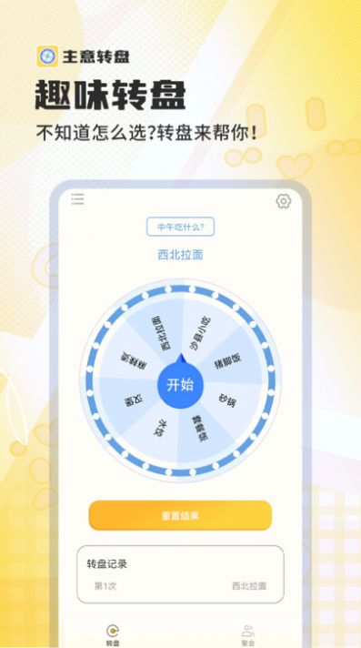 主意轉(zhuǎn)盤