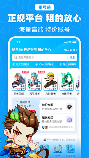 租號鵝