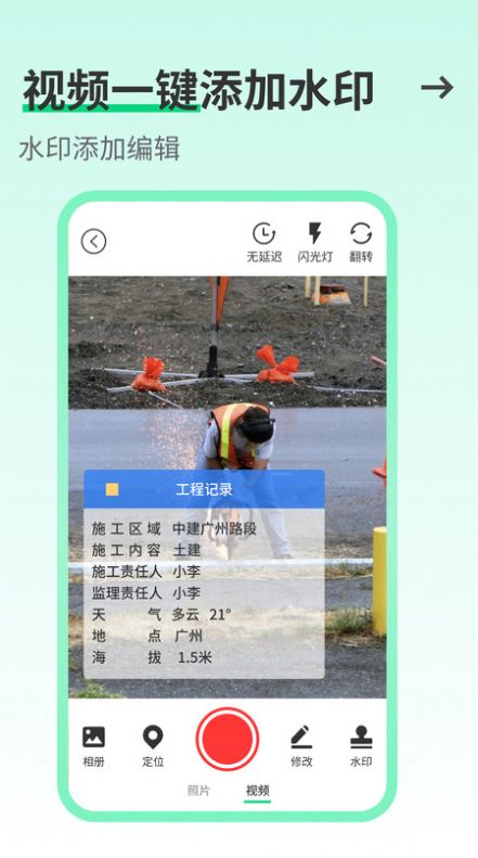 工友水印相機(jī)
