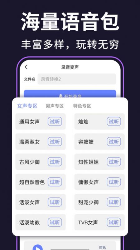 即時變聲器