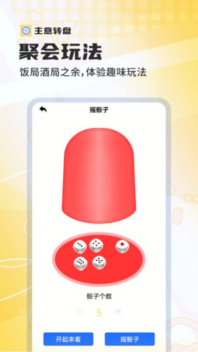 主意轉(zhuǎn)盤