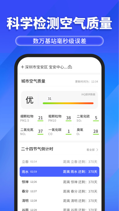 快報天氣