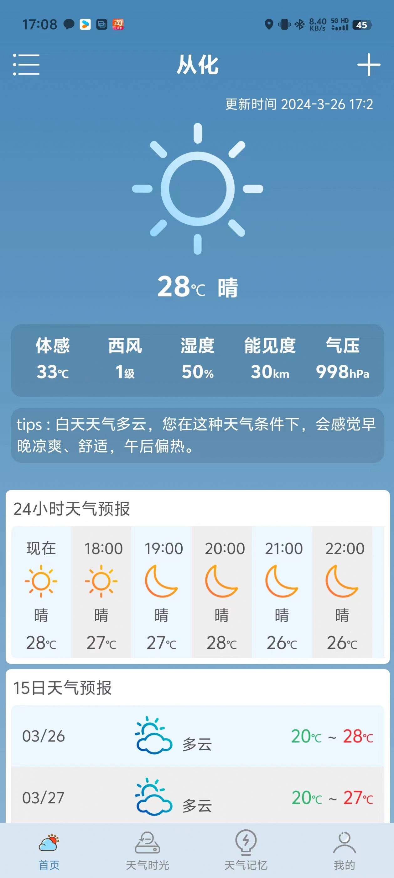 敏捷天氣