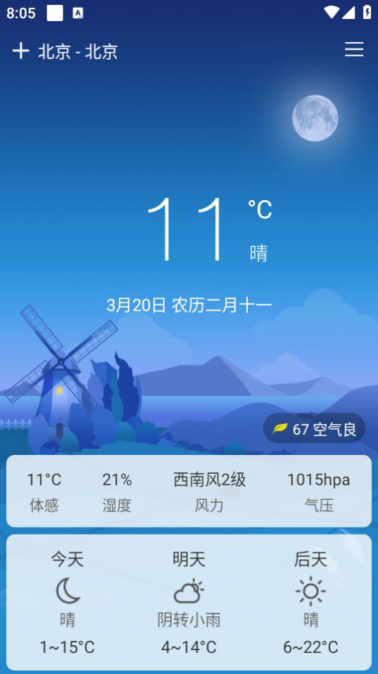 巴拉天氣預(yù)報(bào)