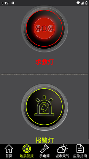 地震預警全球版