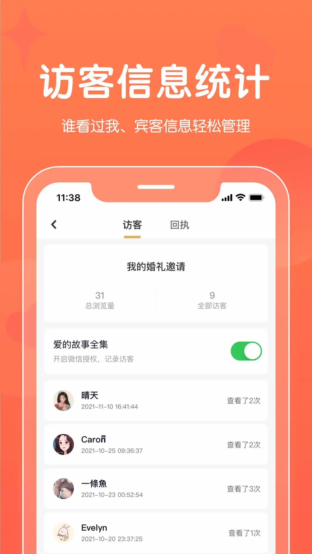 找我請柬