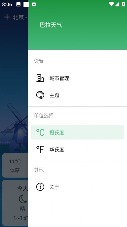 巴拉天氣預(yù)報(bào)
