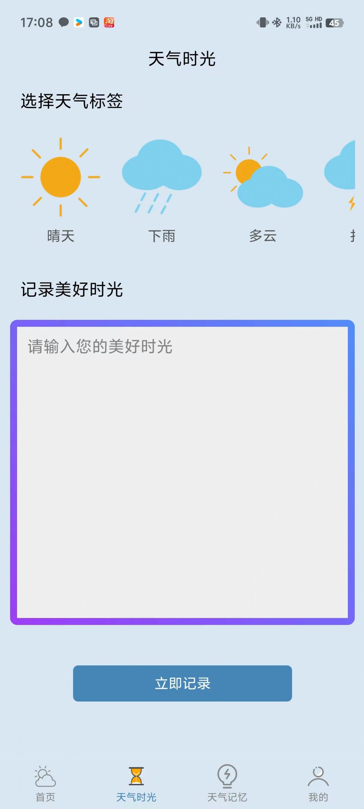 敏捷天氣
