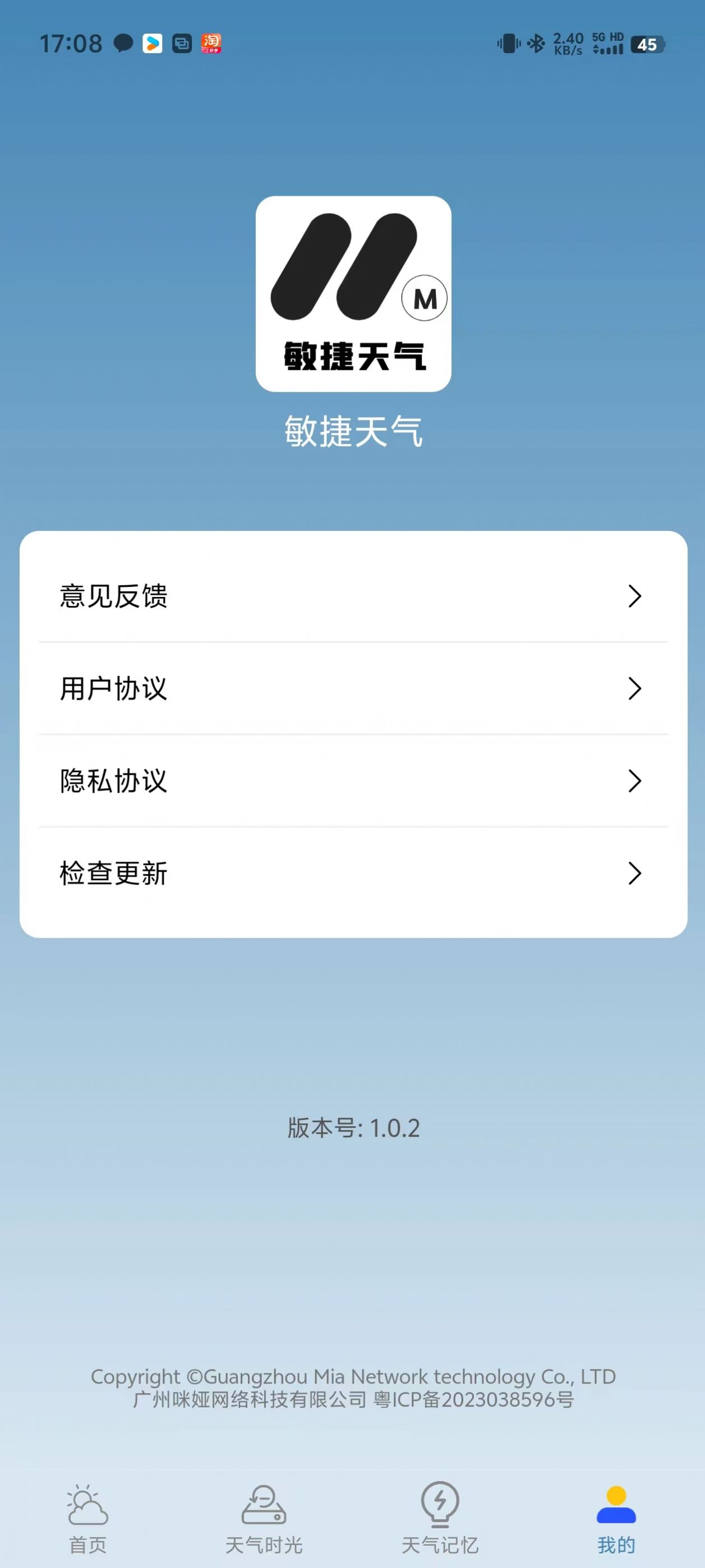 敏捷天氣