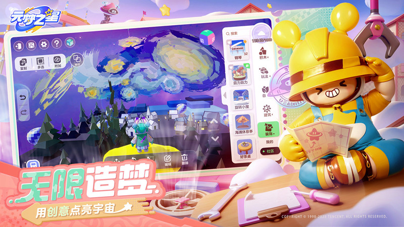 元夢之星