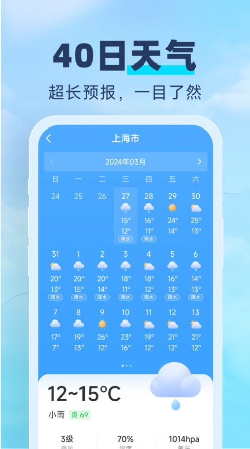 常伴天氣