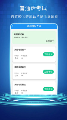 普通話學習測試助手