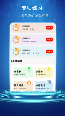 普通話學習測試助手