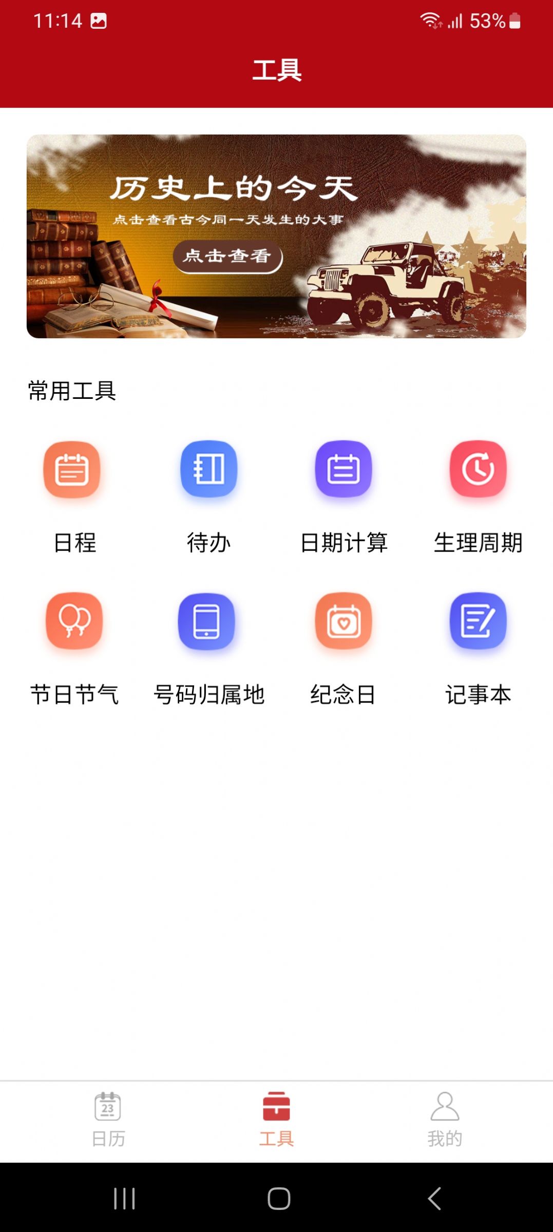 泓殷萬年歷