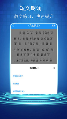 普通話學習測試助手
