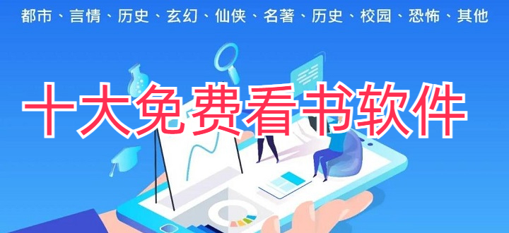 十大免费看书软件