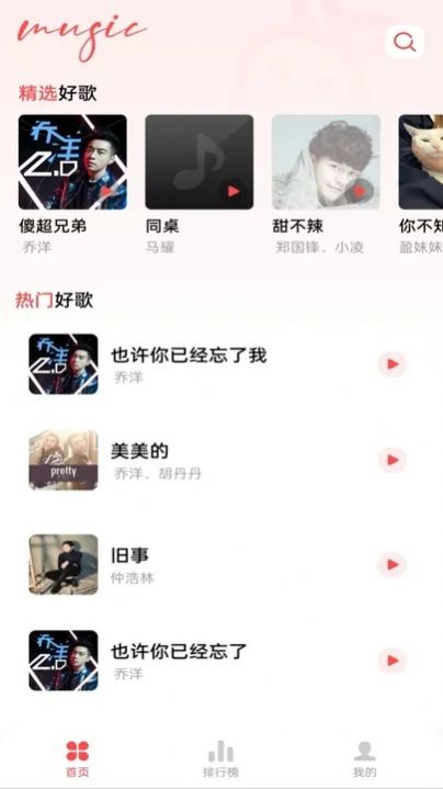 草莓免費(fèi)音樂(lè)