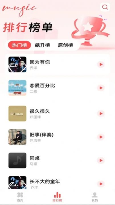 草莓免費(fèi)音樂(lè)