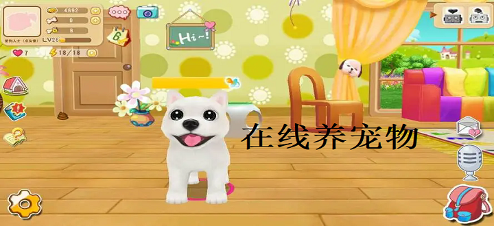 在线养宠物