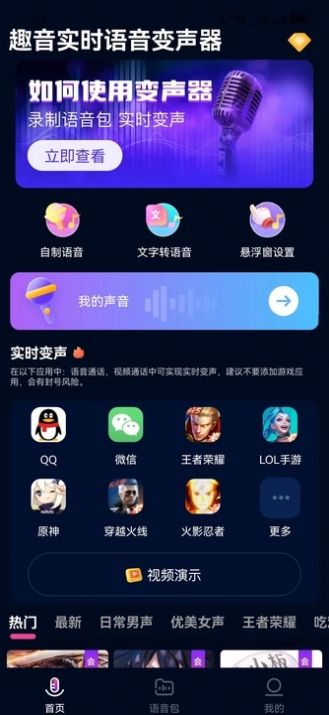 妙哇實(shí)時(shí)變聲器