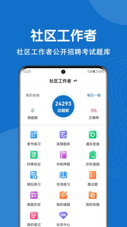 社區(qū)工作者刷題狗