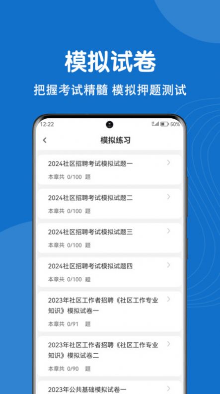 社區(qū)工作者刷題狗