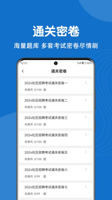 社區(qū)工作者刷題狗