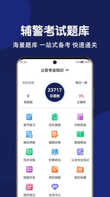 輔警刷題狗